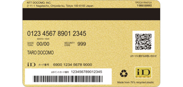 「dカード GOLD U」の裏面イメージ