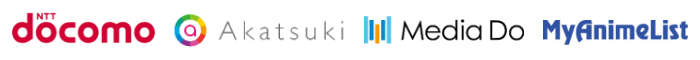 株式会社NTTドコモ アカツキグループ 株式会社メディアドゥ 株式会社MyAnimeList