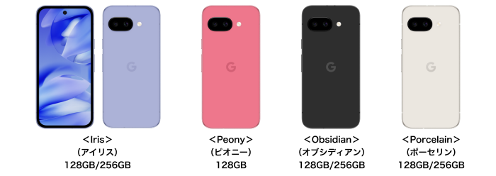 Google Pixel 9aの端末外観 Iris（アイリス）128GB/256GB、Peony（ピオニー）128GB、Obsidian（オブシディアン）128GB/256GB、Porcelain（ポーセリン）128GB/256GB