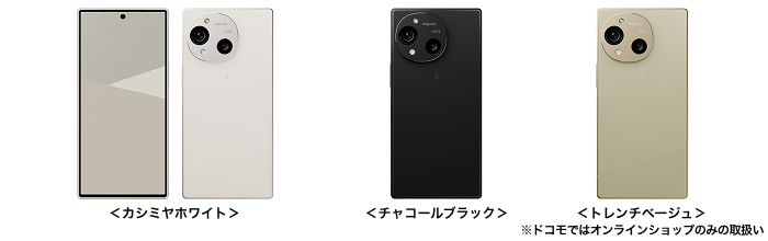 AQUOS R10 SH-51Fの端末外観：カシミヤホワイト、チャコールブラック、トレンチベージュ※ドコモではオンラインショップのみの取扱い