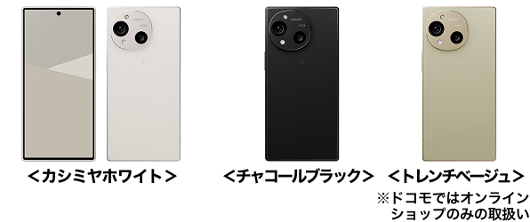 AQUOS R10 SH-51Fの端末外観：カシミヤホワイト、チャコールブラック、トレンチベージュ※ドコモではオンラインショップのみの取扱い