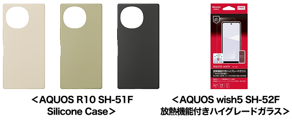アクセサリー:AQUOS R10 SH-51F Silicone Case、AQUOS wish5 SH-52F 放熱機能付きハイグレードガラス