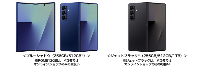 Samsung Galaxy Z Fold7 SC-56F 端末外観＜ブルーシャドウ（256GB/512GB※）＞※ROM512GBは、ドコモではオンラインショップのみの取扱い、＜ジェットブラック※（256GB/512GB/1TB）＞※ジェットブラックは、ドコモではオンラインショップのみの取扱い