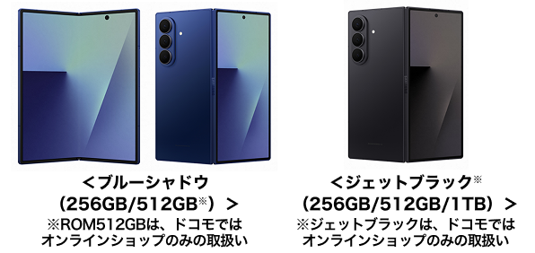 Samsung Galaxy Z Fold7 SC-56F 端末外観＜ブルーシャドウ（256GB/512GB※）＞※ROM512GBは、ドコモではオンラインショップのみの取扱い、＜ジェットブラック※（256GB/512GB/1TB）＞※ジェットブラックは、ドコモではオンラインショップのみの取扱い