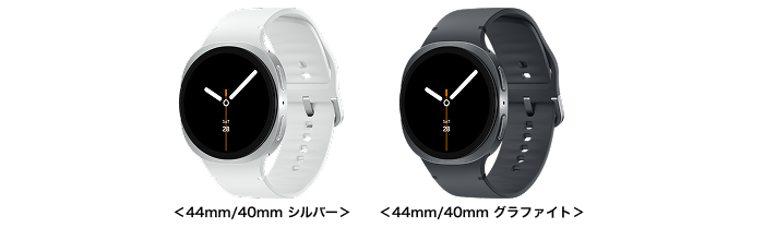 Samsung Galaxy Watch8 端末外観<44mm/40mm シルバー>、<44mm/40mm グラファイト>