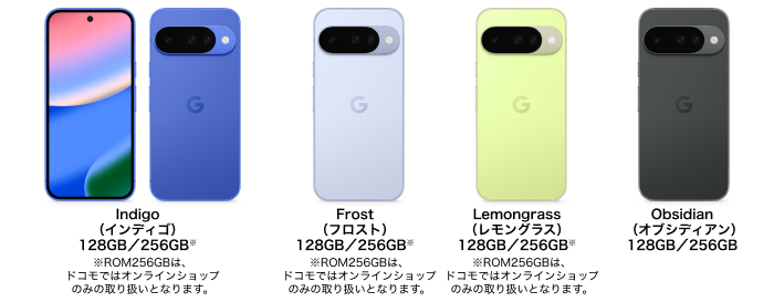 Indigo（インディゴ）128GB／256GB※、Frost（フロスト）128GB／256GB※、ROM256GBは、Lemongrass（レモングラス）128GB／256GB※、Obsidian（オブシディアン）128GB／256GB｜※ROM256GBは、ドコモではオンラインショップのみの取り扱いとなります。