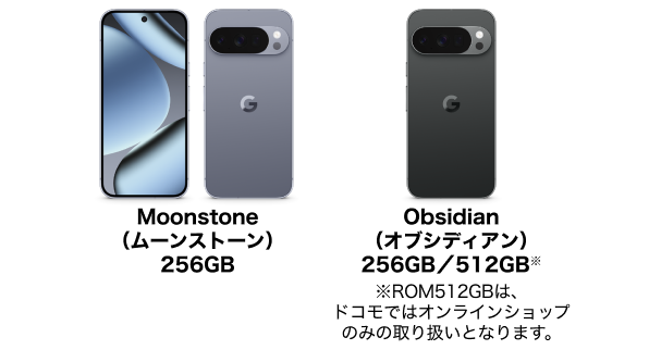Moonstone（ムーンストーン）256GB、Obsidian（オブシディアン）256GB／512GB※｜※ROM512GBは、ドコモではオンラインショップのみの取り扱いとなります。