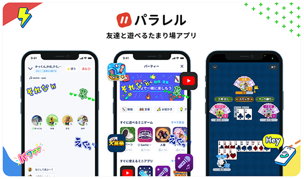 パラレル 友達と遊べるたまり場アプリ