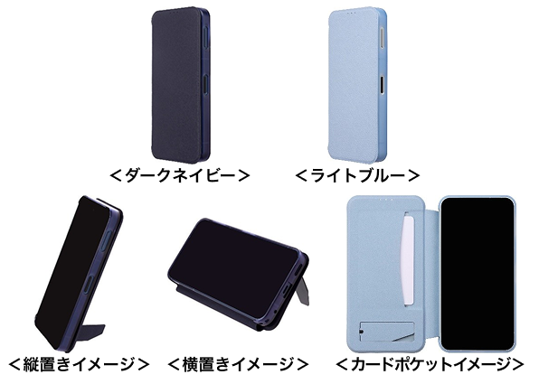 AQUOS sense10 SH-53F スタンドスマートフリップケース：＜ダークネイビー＞、＜ライトブルー＞、＜縦置きイメージ＞、＜横置きイメージ＞、＜カードポケットイメージ＞