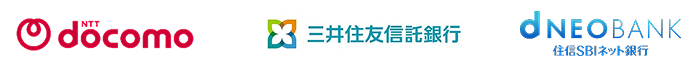 NTTドコモ、三井住友信託銀行、住信SBIネット銀行