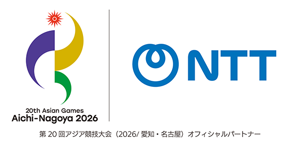 20th Asian Games Aichi-Nagoya 2026 NTT 第20回アジア競技大会（2026／愛知・名古屋）オフィシャルパートナー