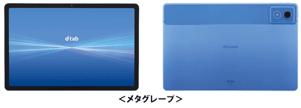 <メタグレープ>