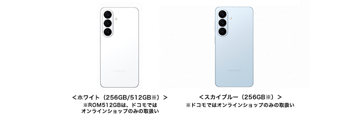 ＜ホワイト（256GB/512GB※）＞※ROM512GBは、ドコモではオンラインショップのみの取扱い ＜スカイブルー（256GB※）＞※ドコモではオンラインショップのみの取扱い