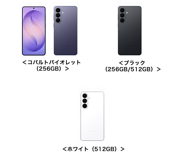＜コバルトバイオレット（256GB）＞＜ブラック（256GB/512GB）＞＜ホワイト（512GB）＞