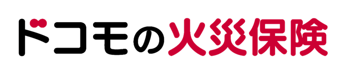 ドコモの火災保険
