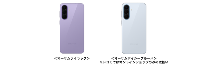 <オーサムライラック><オーサムアイシーブルー※>※ドコモではオンラインショップのみの取扱い