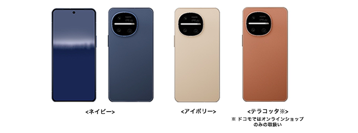 ＜ネイビー＞、＜アイボリー＞、＜テラコッタ※＞※ ドコモではオンラインショップのみの取扱い