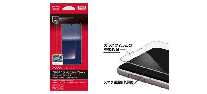 AQUOS R11 SH-51G&emsp;ARガラスフィルムハイグレード
