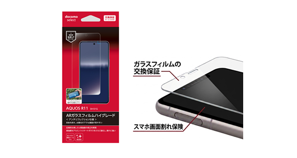 AQUOS R11 SH-51G&emsp;ARガラスフィルムハイグレード