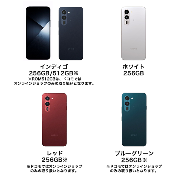インディゴ 256GB/512GB※ROM512GBは、ドコモではオンラインショップのみの取り扱いとなります。ホワイト 256GB、レッド 256GB※ドコモではオンラインショップのみの取り扱いとなります。ブルーグリーン 256GB※ドコモではオンラインショップのみの取り扱いとなります。