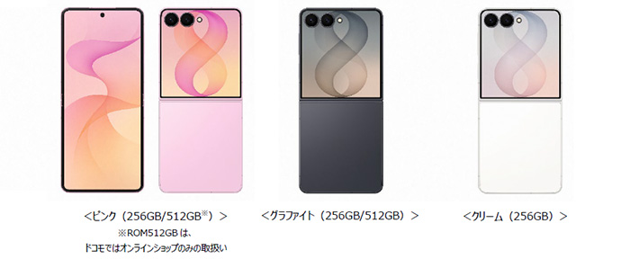 ＜ピンク（256GB／512GB※）＞※ROM512GBは、ドコモではオンラインショップのみの取扱い、＜グラファイト（256GB／512GB）＞、＜クリーム（256GB）＞