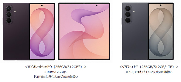 ＜バイオレットシャドウ（256GB／512GB※）＞※ROM512GBは、ドコモではオンラインショップのみの取扱い、＜グラファイト※（256GB／512GB／1TB）＞※ドコモではオンラインショップのみの取扱い