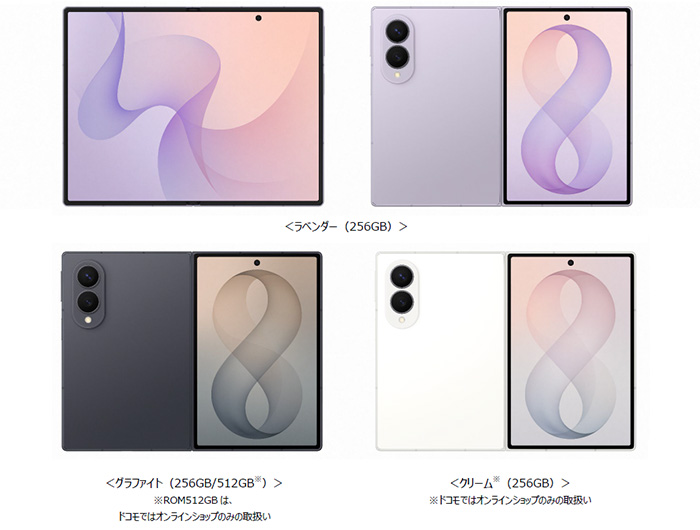 ＜ラベンダー（256GB）＞、＜グラファイト（256GB／512GB※）＞※ROM512GBは、ドコモではオンラインショップのみの取扱い、＜クリーム※（256GB）＞※ドコモではオンラインショップのみの取扱い