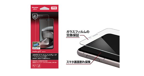 moto g37 M-51G ARガラスフィルムハイグレード ガラスフィルムの交換保証 スマホ画面割れ保険