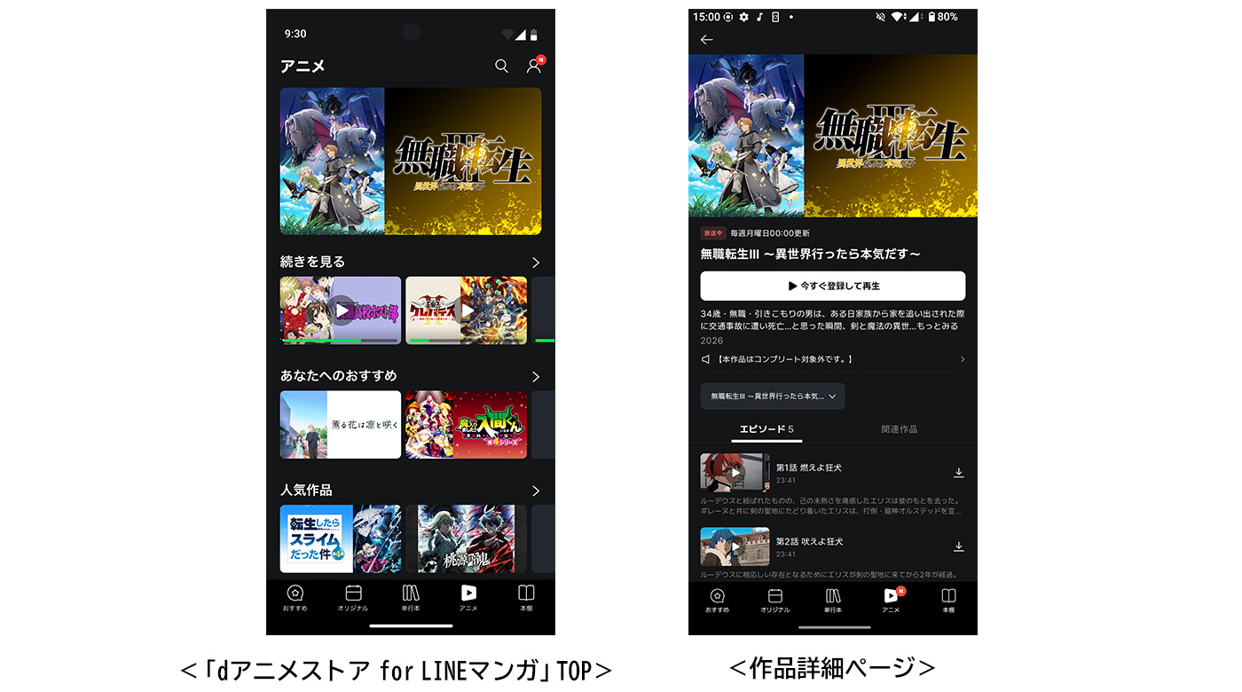 ＜「dアニメストア for LINEマンガ」TOP＞、＜作品詳細ページ＞