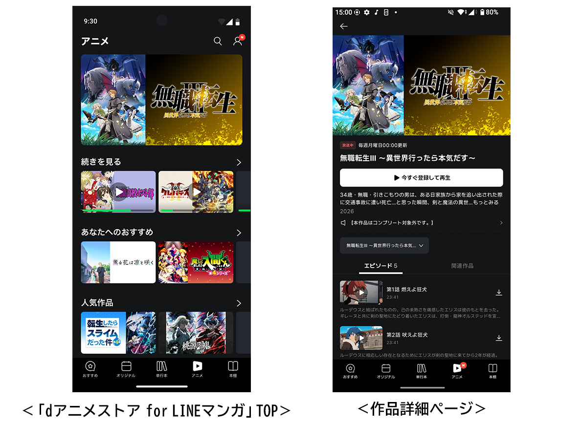 ＜「dアニメストア for LINEマンガ」TOP＞、＜作品詳細ページ＞