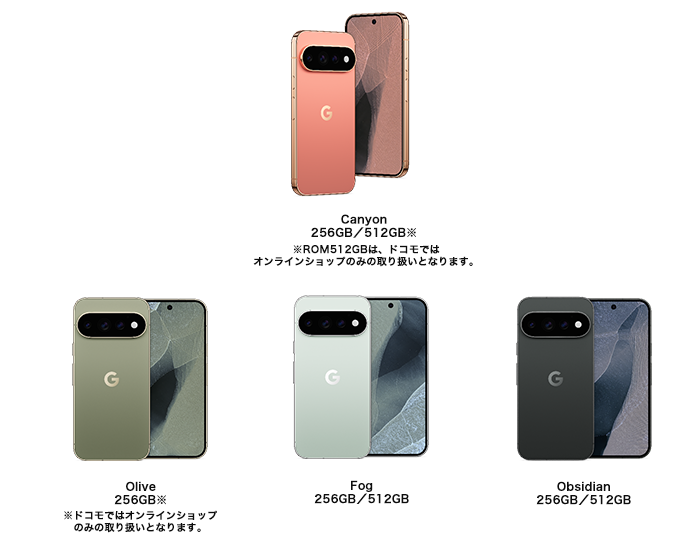 Canyon 256GB／512GB※｜※ROM512GBは、ドコモではオンラインショップのみの取り扱いとなります。Olive 256GB※｜※ドコモではオンラインショップのみの取り扱いとなります。Fog 256GB／512GB、Obsidian 256GB／512GB