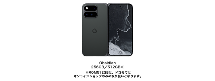 Obsidian 256GB/512GB※|※ROM512GBは、ドコモではオンラインショップのみの取り扱いとなります。