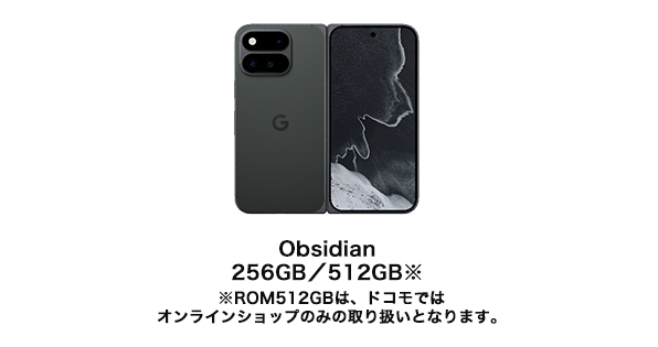 Obsidian 256GB/512GB※|※ROM512GBは、ドコモではオンラインショップのみの取り扱いとなります。