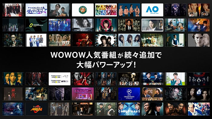 WOWOW人気番組が続々追加で大幅パワーアップ！