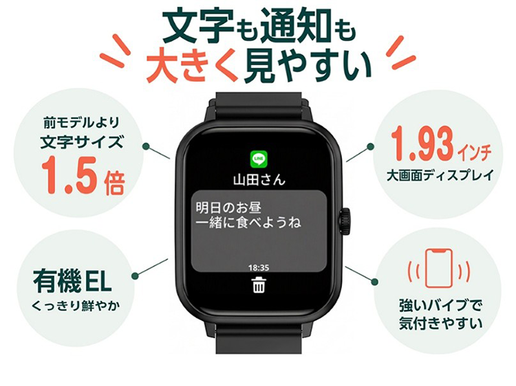 文字も通知も大きく見やすい