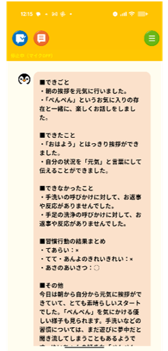 ＜声かけのパーソナライズイメージ＞