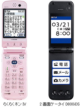 ユニバーサルデザインを意識した携帯電話の写真