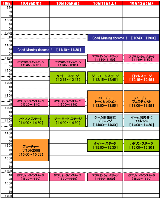 イベントスケジュール表