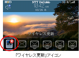 「ワイヤレス更新」アイコンの画面イメージ