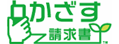「かざす請求書」ロゴ画像