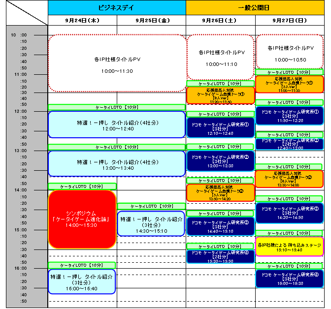 イベントスケジュール表