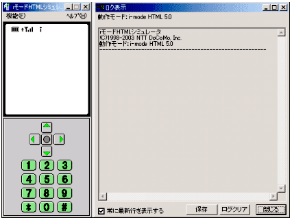 iモードHTMLシミュレータソフト本体のイメージ図