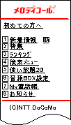 メロディーコールの設定方法イメージ1