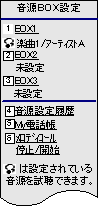 メロディーコールの設定方法イメージ2