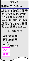 メロディーコールの設定方法イメージ3