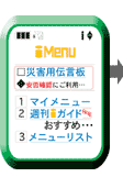 iメニュー画面
