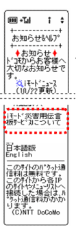 お知らせ＆ヘルプ画面「iモード災害用伝言板サービスについて」を選択