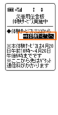 「災害用伝言体験サービス」画面