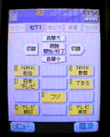 携帯端末上の画面例