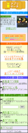 iアプリサーチのイメージ図